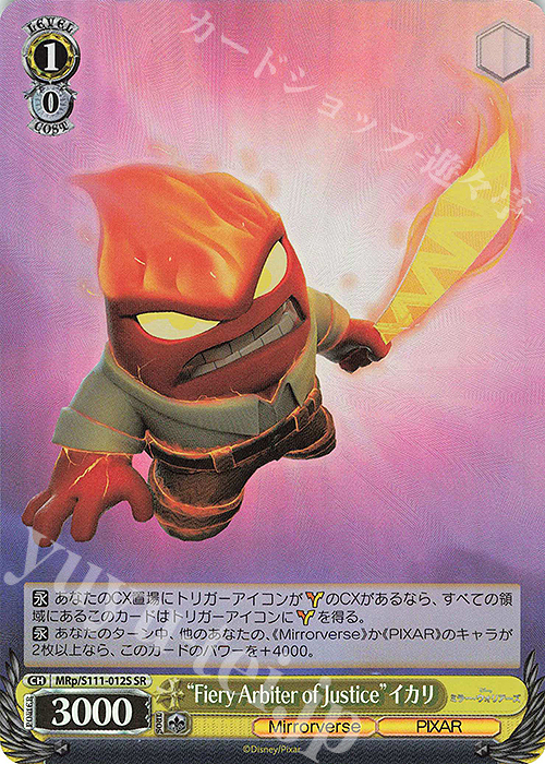 SR “Fiery Arbiter of Justice”イカリ | 買取 | Disney ミラー・ウォリアーズ | ヴァイスシュヴァルツ