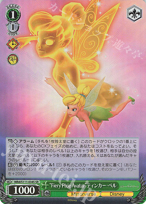 SR “Fiery Pixie Avatar”ティンカー・ベル | 販売 | Disney ミラー・ウォリアーズ | ヴァイスシュヴァルツ