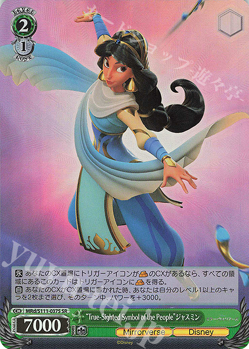 SR “True-Sighted Symbol of the People”ジャスミン | 販売 | Disney ミラー・ウォリアーズ | ヴァイスシュヴァルツ