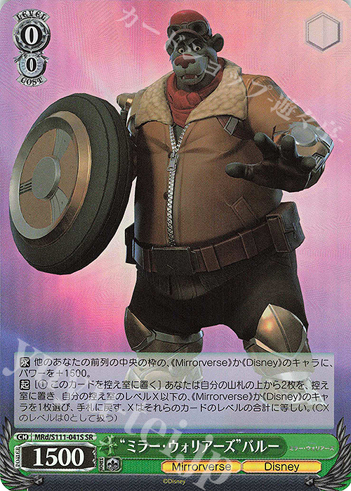 SR “ミラー・ウォリアーズ”バルー | 買取 | Disney ミラー・ウォリアーズ | ヴァイスシュヴァルツ