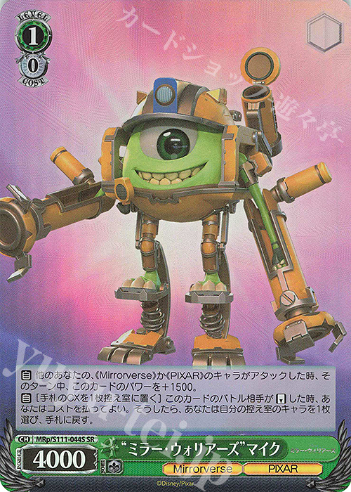 【傷】 SR “ミラー・ウォリアーズ”マイク | 販売 | Disney ミラー・ウォリアーズ | ヴァイスシュヴァルツ