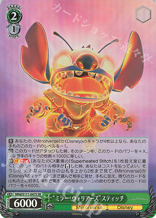 【傷】 SR “ミラー・ウォリアーズ”スティッチ | 販売 | Disney ミラー・ウォリアーズ | ヴァイスシュヴァルツ