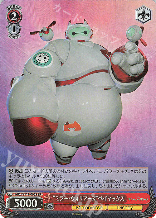 SR "ミラー・ウォリアーズ"ベイマックス | 販売 | Disney ミラー・ウォリアーズ | ヴァイスシュヴァルツ
