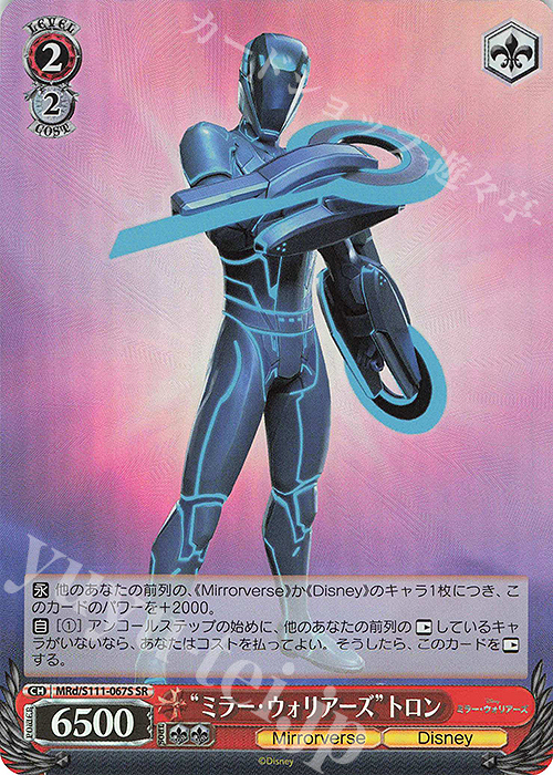 SR “ミラー・ウォリアーズ”トロン | 販売 | Disney ミラー・ウォリアーズ | ヴァイスシュヴァルツ