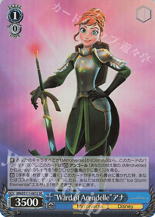【傷】 SR "Ward of Arendelle"アナ | 販売 | Disney ミラー・ウォリアーズ | ヴァイスシュヴァルツ