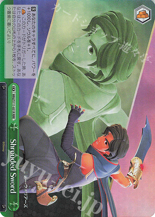 RRR Shrouded Sword | 販売 | Disney ミラー・ウォリアーズ | ヴァイスシュヴァルツ