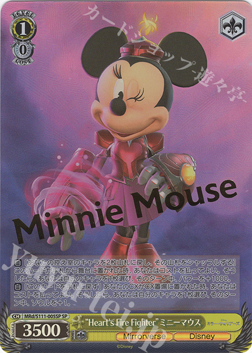 SP “Heart’s Fire Fighter”ミニーマウス(箔押し入り) | 買取 | Disney ミラー・ウォリアーズ | ヴァイスシュヴァルツ