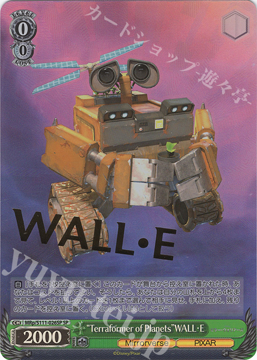 SP “Terraformer of Planets”WALL・E(箔押し入り) | 買取 | Disney ミラー・ウォリアーズ | ヴァイスシュヴァルツ