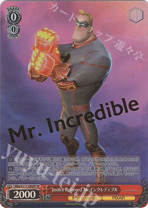SP “Justice Reforged”Mr.インクレディブル(箔押し入り) | 買取 | Disney ミラー・ウォリアーズ | ヴァイスシュヴァルツ