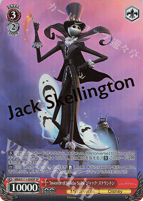 SP “Inventor of Holiday Spirit”ジャック・スケリントン(箔押し入り) | 買取 | Disney ミラー・ウォリアーズ | ヴァイスシュヴァルツ