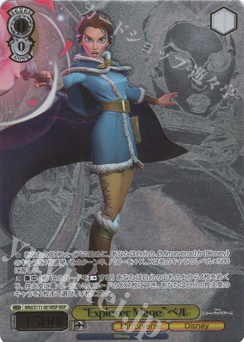 MSP “Explorer Mage”ベル(箔押し入り) | 買取 | Disney ミラー・ウォリアーズ | ヴァイスシュヴァルツ