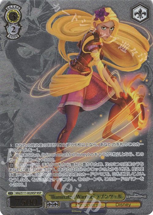 MSP "Illuminated Warrior"ラプンツェル(箔押し入り) | 買取 | Disney ミラー・ウォリアーズ | ヴァイスシュヴァルツ