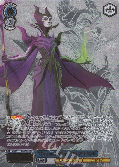 【傷】 MSP "Draconic Mage"マレフィセント(箔押し入り) | 販売 | Disney ミラー・ウォリアーズ | ヴァイスシュヴァルツ