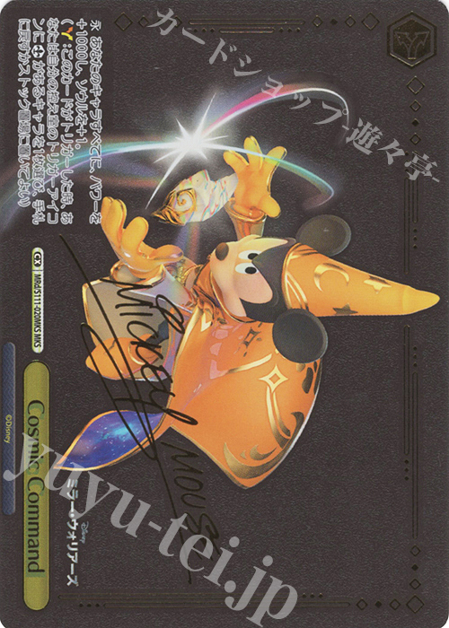 MKS Cosmic Command(サイン入り) | 買取 | Disney ミラー・ウォリアーズ | ヴァイスシュヴァルツ