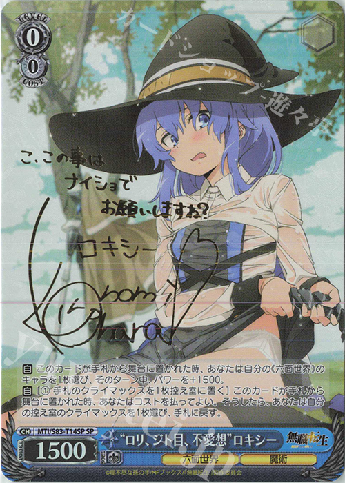 SP “ロリ、ジト目、不愛想”ロキシー(サイン入り) | 販売 | 無職転生 ～異世界行ったら本気だす～ | ヴァイスシュヴァルツ