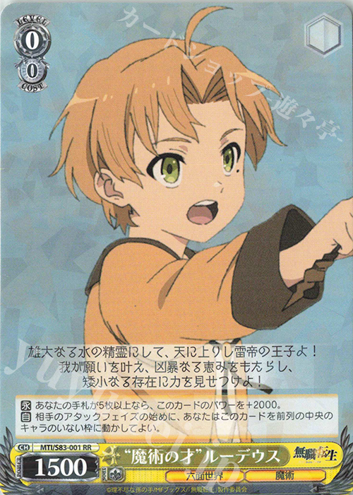 RR “魔術の才”ルーデウス | 販売 | 無職転生 ～異世界行ったら本気だす～ | ヴァイスシュヴァルツ