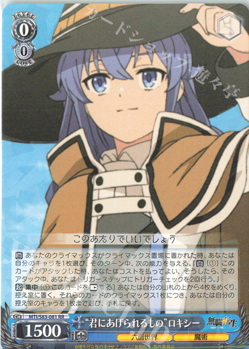 RR “君にあげられるもの”ロキシー | 販売 | 無職転生 ～異世界行ったら本気だす～ | ヴァイスシュヴァルツ