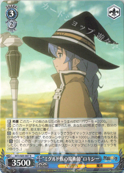 R “ミグルド族の魔術師”ロキシー | 買取 | 無職転生 ～異世界行ったら本気だす～ | ヴァイスシュヴァルツ