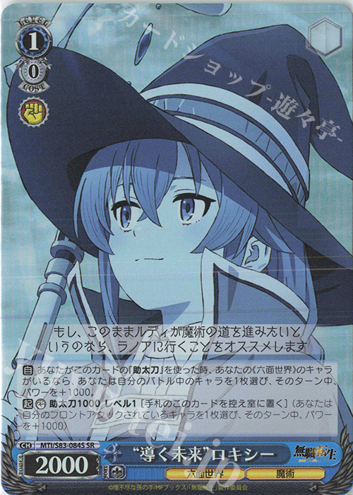 【傷】 SR “導く未来”ロキシー | 販売 | 無職転生 ～異世界行ったら本気だす～ | ヴァイスシュヴァルツ