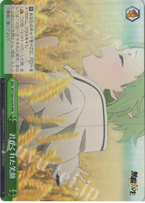 RRR 君がくれた笑顔 | 買取 | 無職転生 ～異世界行ったら本気だす～ | ヴァイスシュヴァルツ