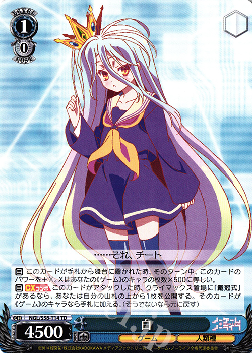 TD 白 | 販売 | ノーゲーム・ノーライフ | ヴァイスシュヴァルツ