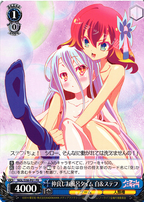 PR 仲良しお風呂タイム 白＆ステフ | 買取 | ノーゲーム・ノーライフ | ヴァイスシュヴァルツ