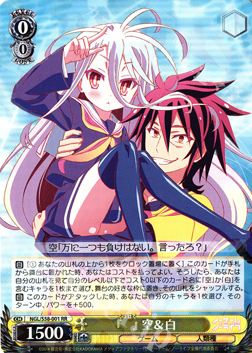 RR 『 』空＆白 | 買取 | ノーゲーム・ノーライフ | ヴァイスシュヴァルツ