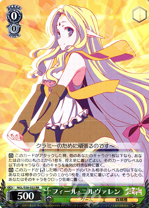 RR フィール・ニルヴァレン | 買取 | ノーゲーム・ノーライフ | ヴァイスシュヴァルツ