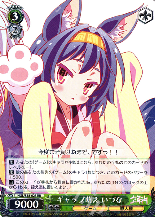 【傷】 RR ギャップ萌え いづな | 販売 | ノーゲーム・ノーライフ | ヴァイスシュヴァルツ