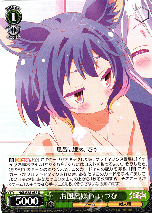 U お風呂嫌い いづな | 買取 | ノーゲーム・ノーライフ | ヴァイスシュヴァルツ