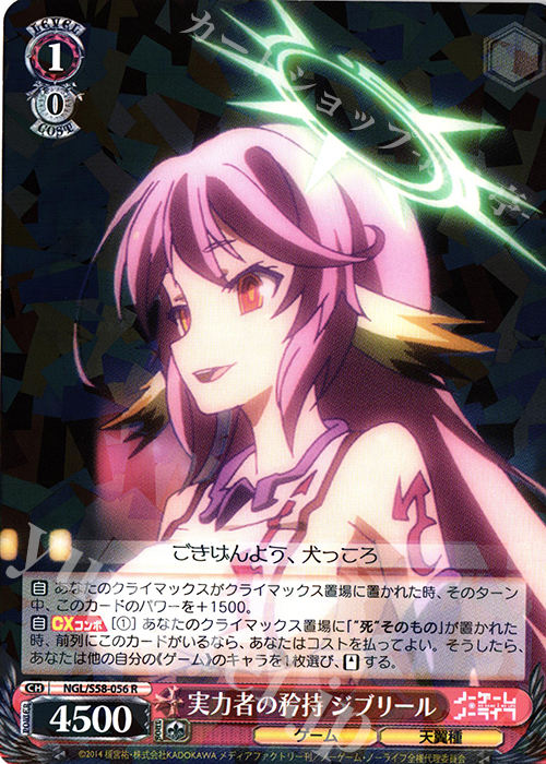 R 実力者の吟持 ジブリール | 販売 | ノーゲーム・ノーライフ | ヴァイスシュヴァルツ