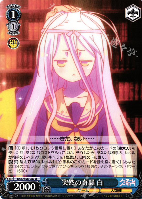 U 突然の奇襲 白 | 販売 | ノーゲーム・ノーライフ | ヴァイスシュヴァルツ