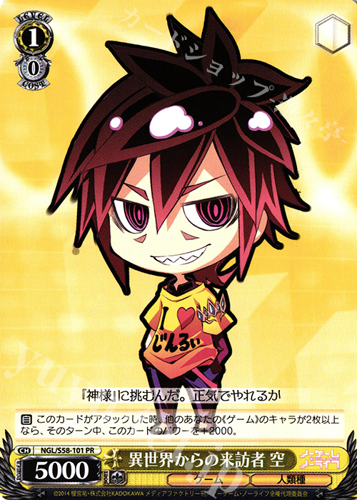 PR 異世界からの来訪者 空 | 買取 | ノーゲーム・ノーライフ | ヴァイスシュヴァルツ
