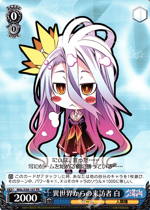PR 異世界からの来訪者 白 | 買取 | ノーゲーム・ノーライフ | ヴァイスシュヴァルツ