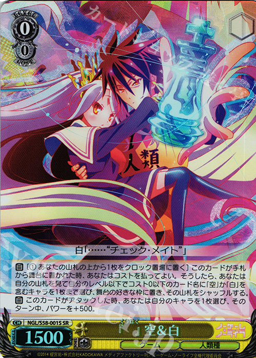 SR 『 』空＆白 | 販売 | ノーゲーム・ノーライフ | ヴァイスシュヴァルツ