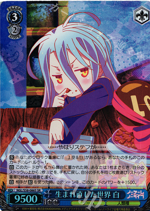 SR 生まれ直した世界 白 | 買取 | ノーゲーム・ノーライフ | ヴァイスシュヴァルツ