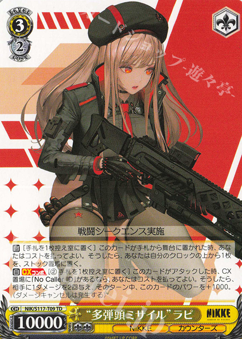 TD “多弾頭ミサイル”ラピ | 販売 | 勝利の女神：NIKKE | ヴァイスシュヴァルツ