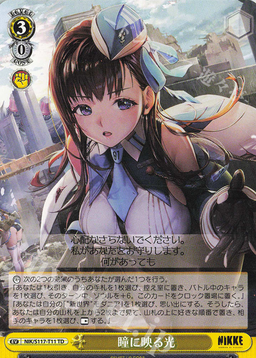 TD 瞳に映る光 | 販売 | 勝利の女神：NIKKE | ヴァイスシュヴァルツ