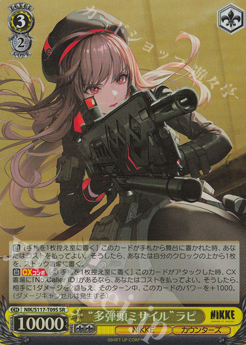 SR “多弾頭ミサイル”ラピ | 販売 | 勝利の女神：NIKKE | ヴァイスシュヴァルツ