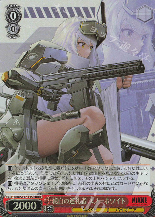 RRR 純白の巡礼者 スノーホワイト | 買取 | 勝利の女神：NIKKE | ヴァイスシュヴァルツ