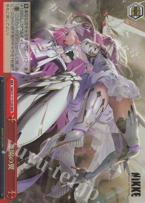 RRR 楽園の翼 | 販売 | 勝利の女神：NIKKE | ヴァイスシュヴァルツ