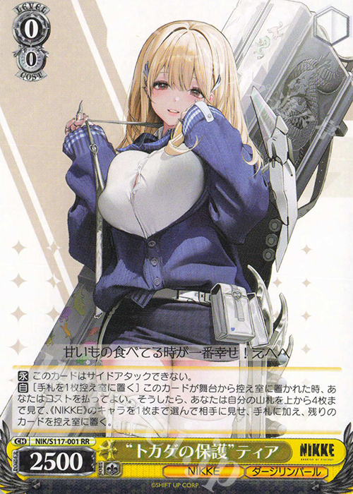RR “トカゲの保護”ティア | 買取 | 勝利の女神：NIKKE | ヴァイスシュヴァルツ