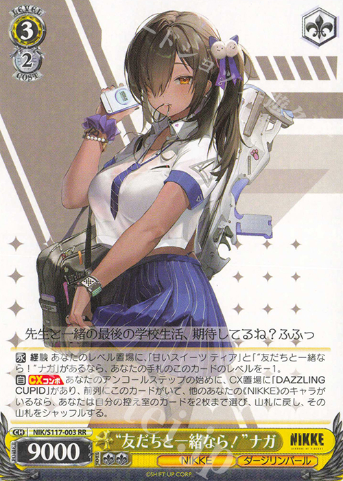 RR “友だちと一緒なら！”ナガ | 販売 | 勝利の女神：NIKKE | ヴァイスシュヴァルツ
