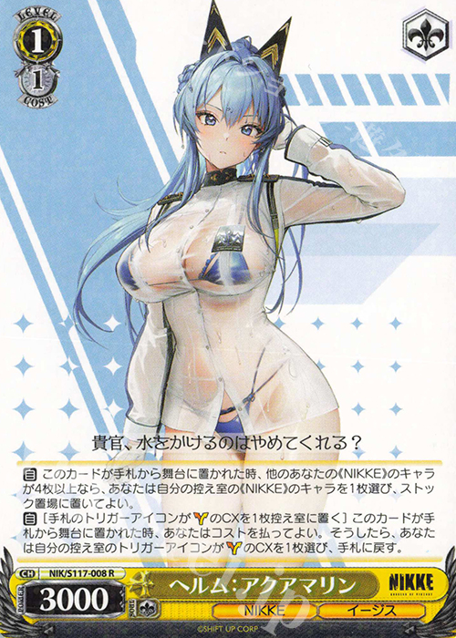 R ヘルム：アクアマリン | 販売 | 勝利の女神：NIKKE | ヴァイスシュヴァルツ