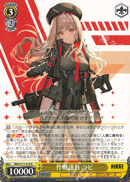 R 作戦遂行 ラピ | 販売 | 勝利の女神：NIKKE | ヴァイスシュヴァルツ