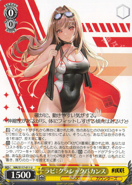 U ラピ：クラシックバカンス | 買取 | 勝利の女神：NIKKE | ヴァイスシュヴァルツ