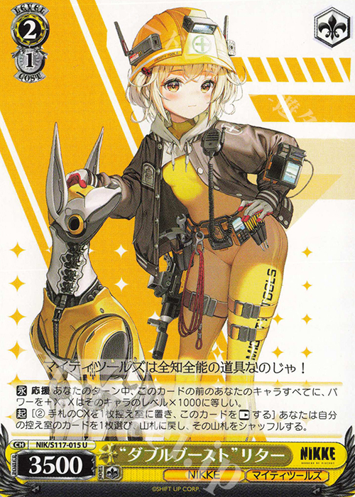 U “ダブルブースト”リター | 販売 | 勝利の女神：NIKKE | ヴァイスシュヴァルツ