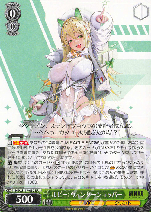 RR ルピー：ウィンターショッパー | 販売 | 勝利の女神：NIKKE | ヴァイスシュヴァルツ
