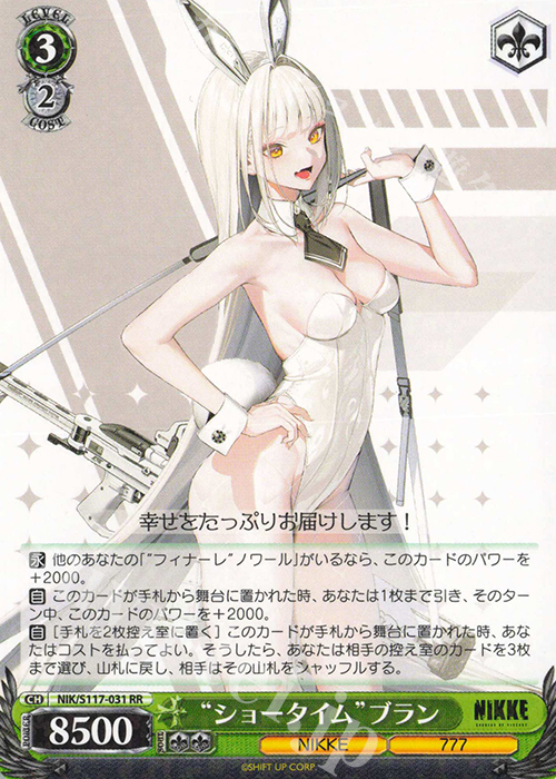 RR “ショータイム”ブラン | 販売 | 勝利の女神：NIKKE | ヴァイスシュヴァルツ