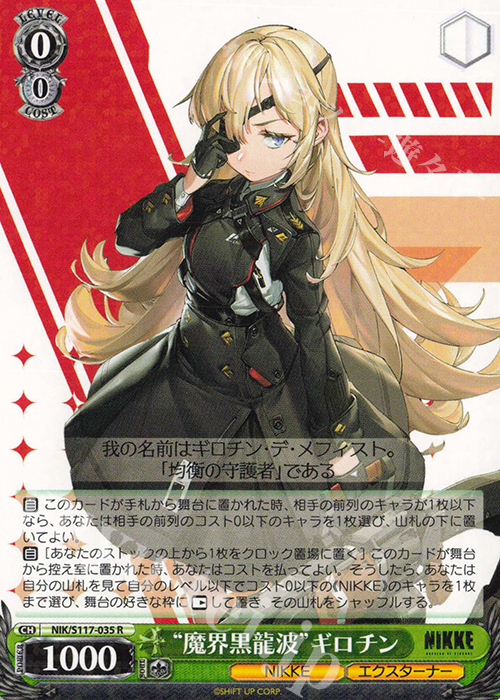 ヴァイス NIKKE SP 魔界黒龍波 ギロチン サイン WS ヴァイスシュヴァルツ NIKKE 魔界黒龍波 ギロチン SP サイン